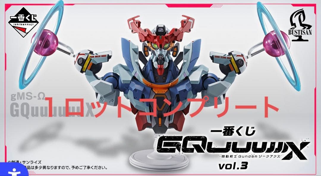 一番くじ　ガンダム　ジークアクス　1ロット 61点　フルコンプリート 一番くじ ガンダム ジークアクス 1ロット 61点 フルコンプリート 一番