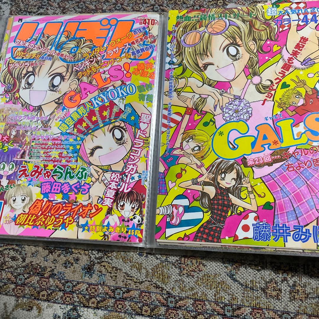 希少(カラー扉絵)GALS！ 藤井みほな りぼん