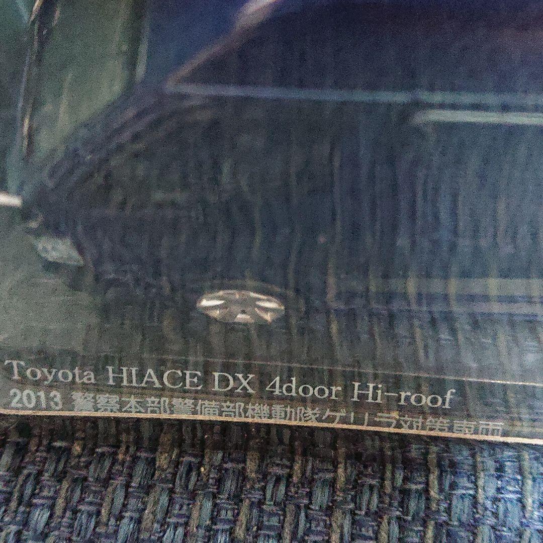 レイズ トヨタ ハイエース DX ハイルーフ 警察本部警備部機動隊ゲリラ対策車両