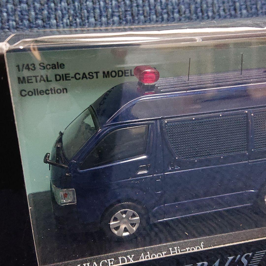 レイズ トヨタ ハイエース DX ハイルーフ 警察本部警備部機動隊ゲリラ対策車両