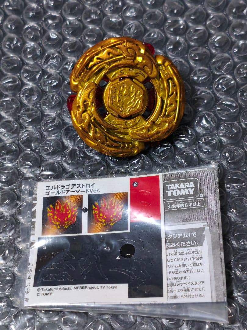 国内正規品 メタルファイトベイブレード エルドラゴデストロイ
