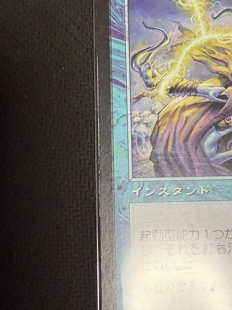 《もみ消し/Stifle》[SCG] ＪＰ4枚