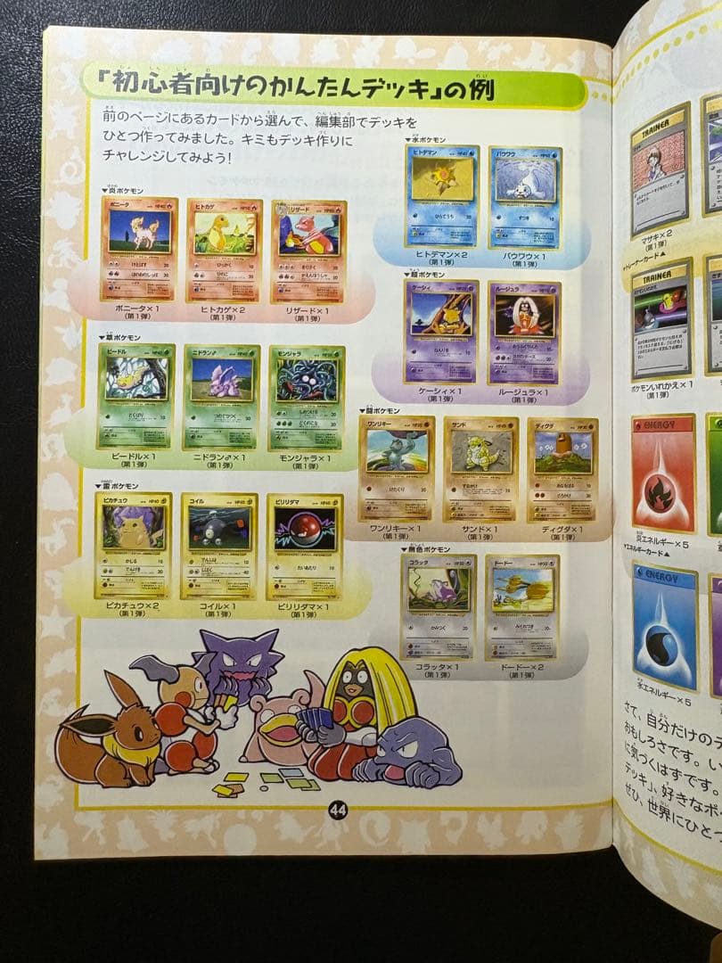 すぐわかるポケモンカードの遊びかたver.2おまけカードのディグダ＆ダグトリオ