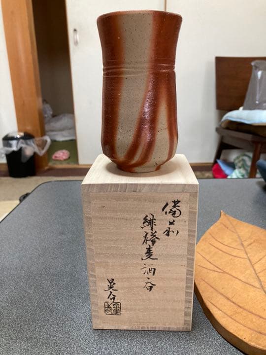 金重晃介作　有名作家備前焼緋麦酒呑お値下げしました。