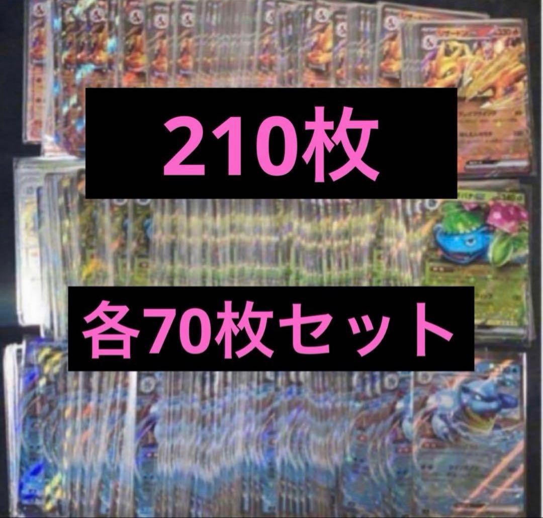 210枚 リザードンex フシギバナex カメックスexスペシャルデッキセット 初心者におすすめ】スペシャルデッキセットex 「フシギバナ