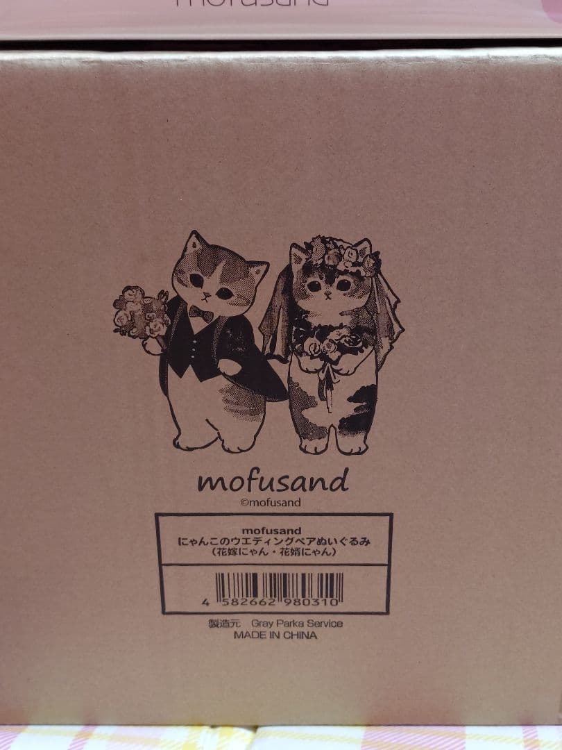 mofusand にゃんこのウェディングペア　ぬいぐるみ
