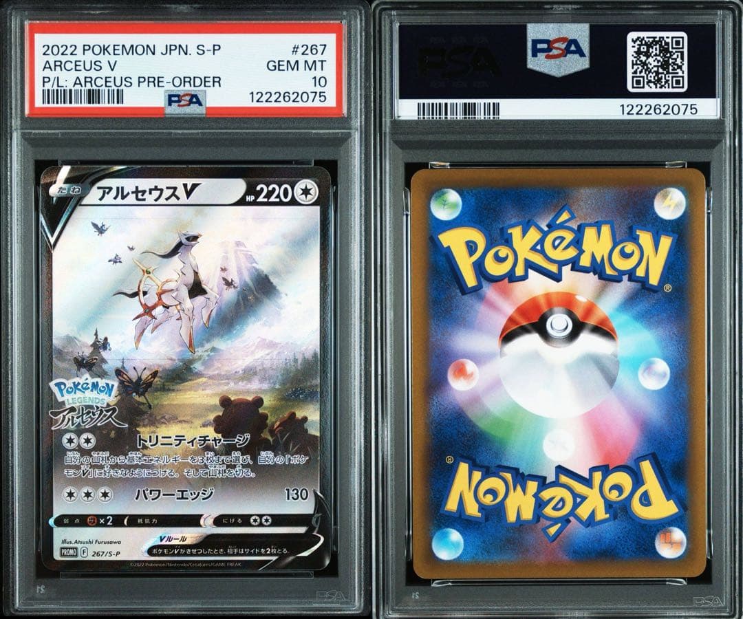 PSA10】アルセウスV Pokémon LEGENDS 早期購入特典 プロモ