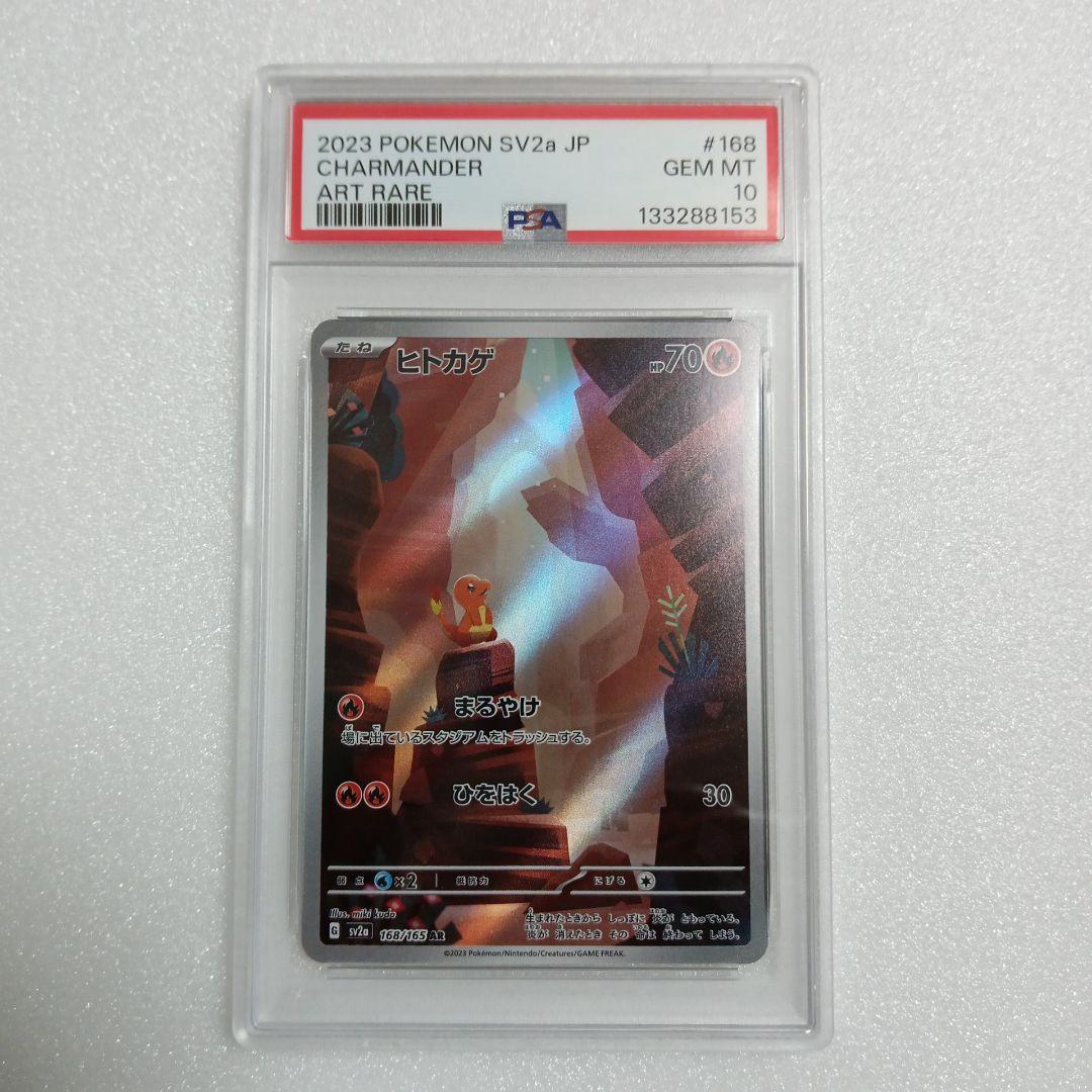 PSA10 鑑定済 〕 ヒトカゲ 【 AR 】{168/165} [その他] - メルカリ