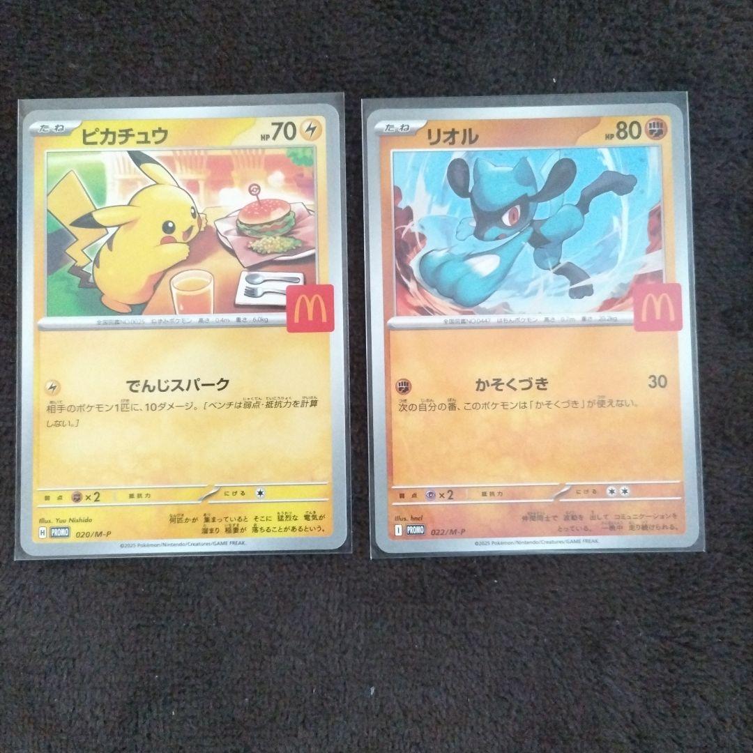 マクドナルドピカチュウとリオル - メルカリ