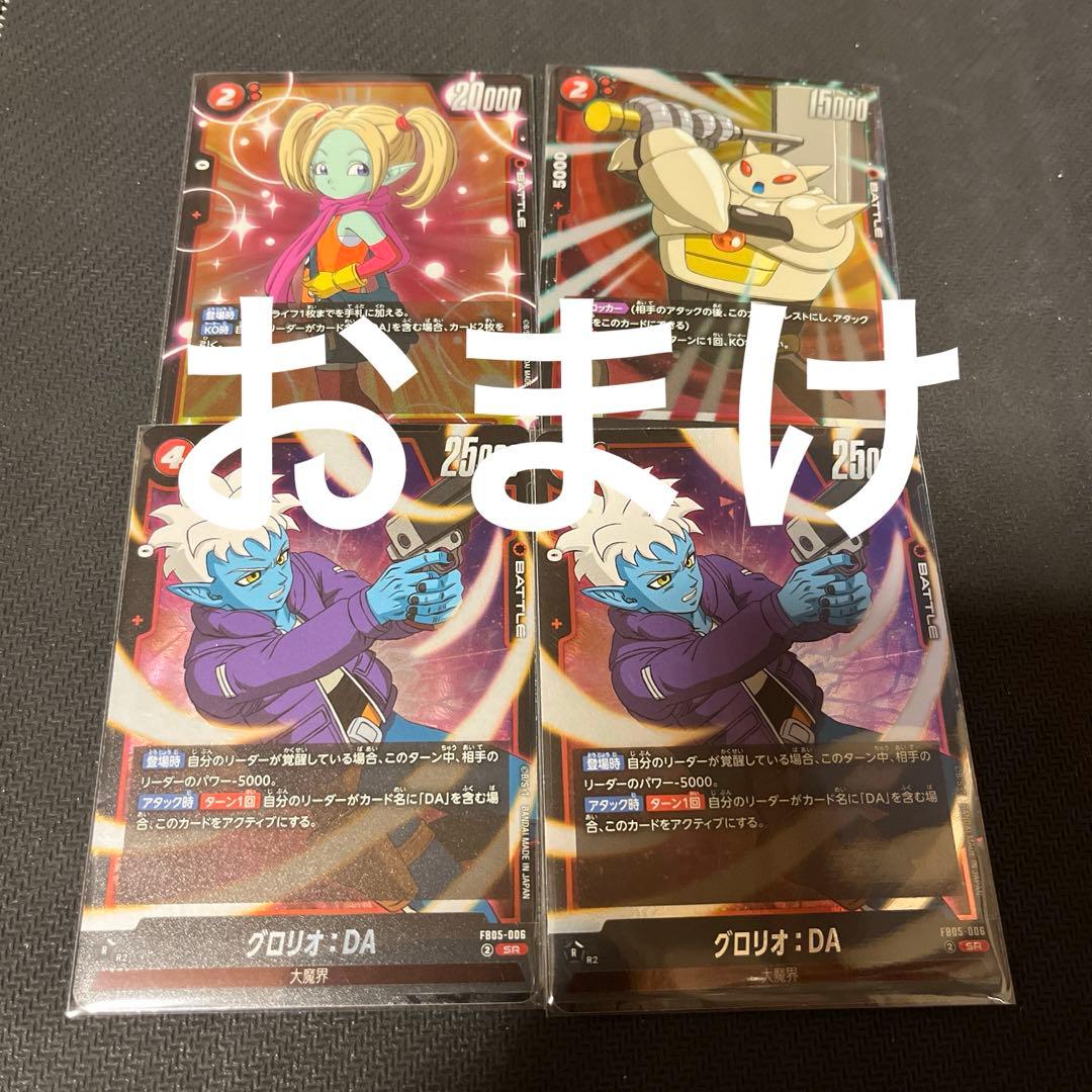 フュージョンワールド　ビーデルSR パラレル　再録