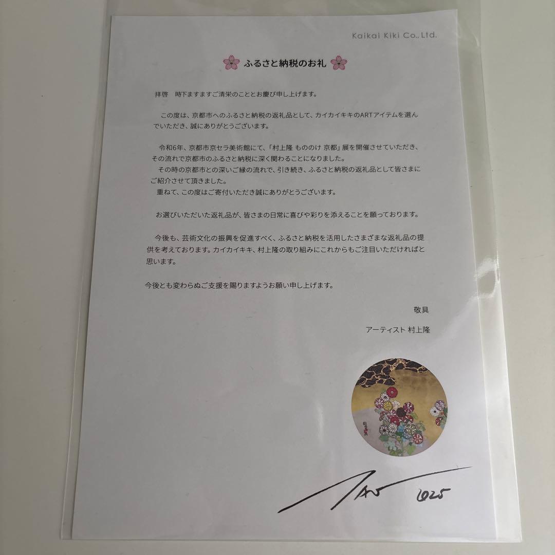 未開封】 村上隆 ふるさと納税 カイカイキキ トレカ 33パックセット