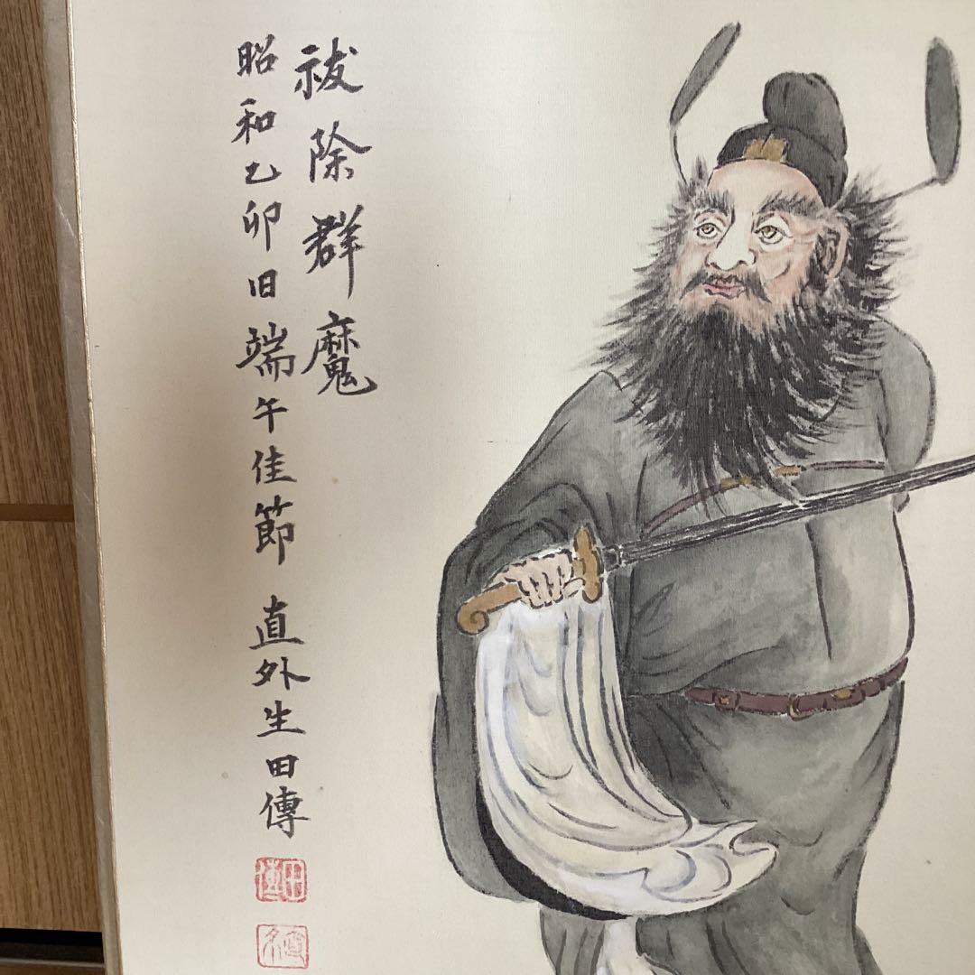 田能村直外筆　　色紙画　【　鍾馗　図　】昭和50年5月端午の節句作　　447