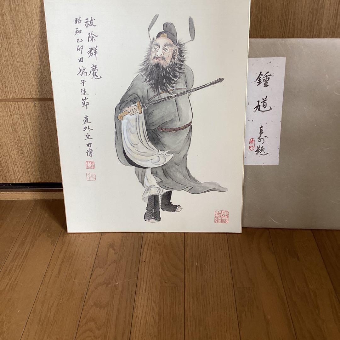 田能村直外筆　　色紙画　【　鍾馗　図　】昭和50年5月端午の節句作　　447