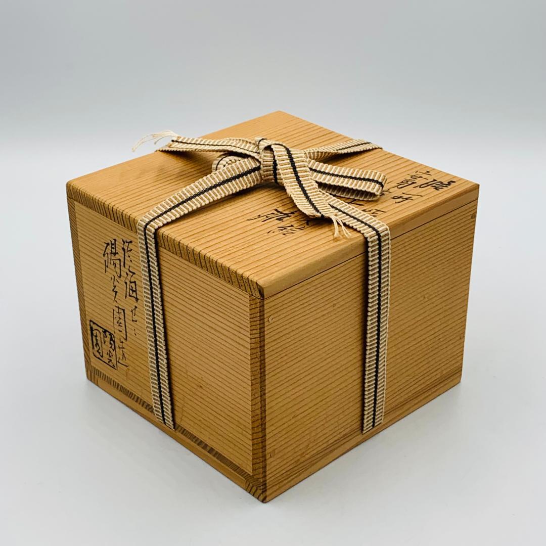 膳所焼・陽炎園窯元】安南写七賢人絵 茶碗 茶道具 共箱 - メルカリ