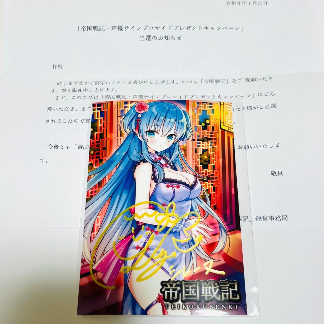 帝国戦記 安齋由香里 直筆サイン入りブロマイド 1点もの - メルカリ