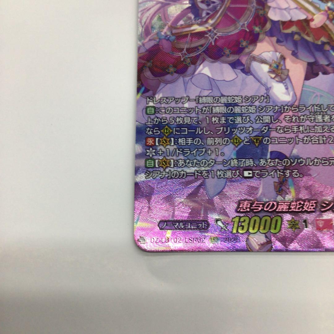 ヴァンガード　恵与の麗蛇姫　シアナ　LSR