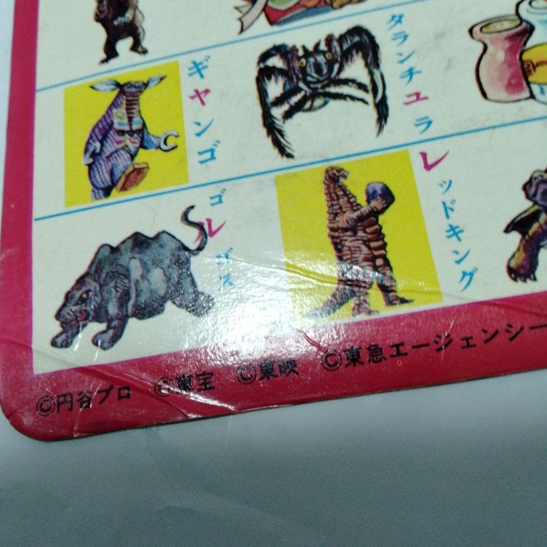 怪獣下敷き　小二かいじゅうかたかなしたじき　1967年　コレクターギガレア