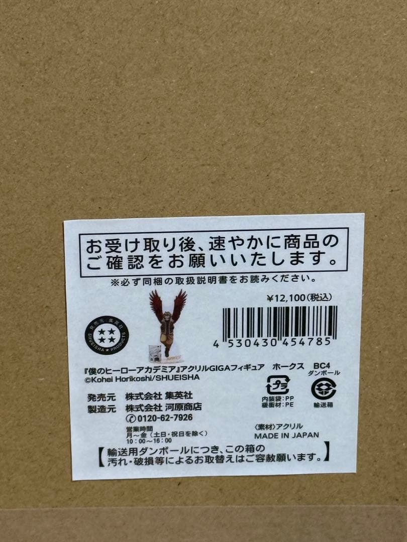 アクリルGIGAフィギュア　ホークス　アクリルギガフィギュア