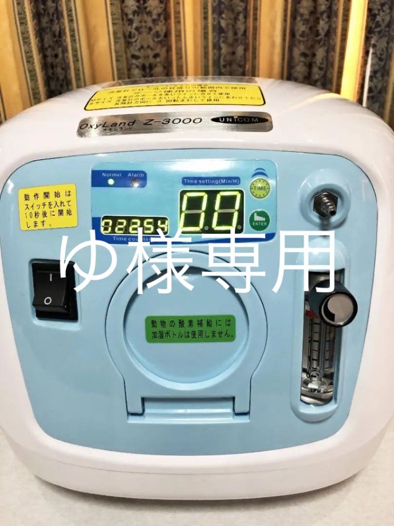 酸素発生器【オキシランドZ-3000】 60Hz専用
