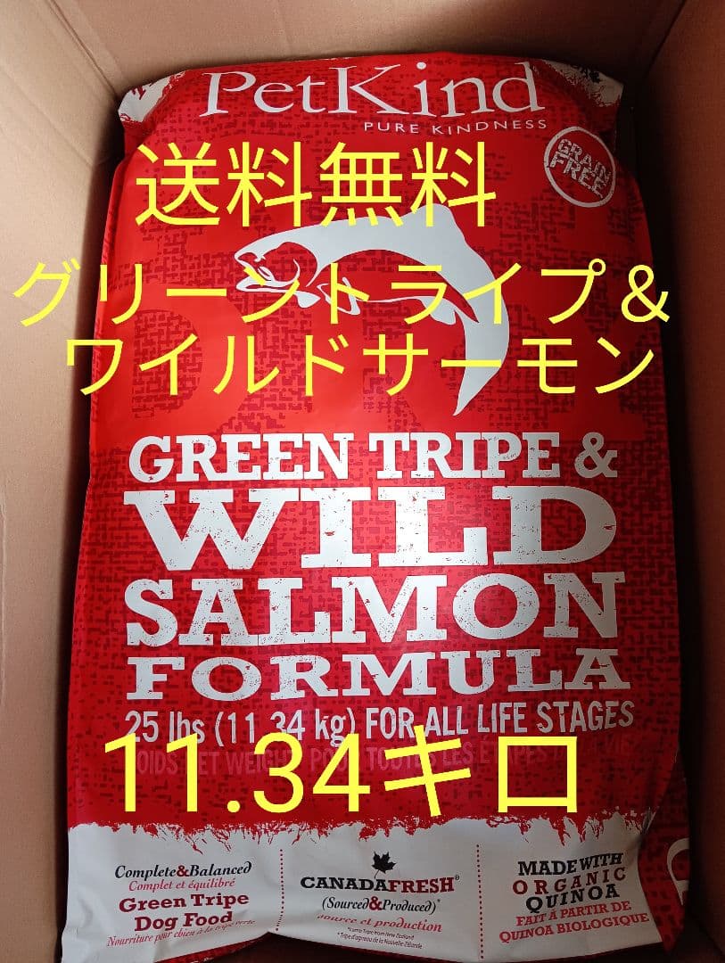 ペットカインド　グリーントライプ＆ワイルドサーモン　11.34キロ Amazon.co.jp: ペットカインド トライプドライ グリーントライプ