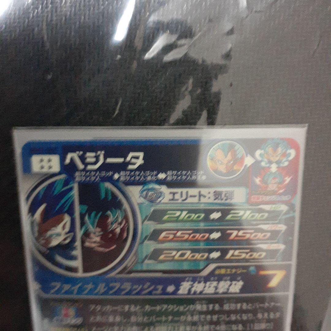 スーパードラゴンボールヒーローズ ベジータ MM3-SEC