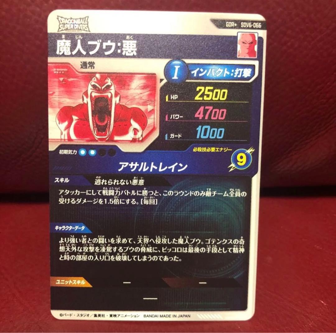 ドラゴンボールスーパーダイバーズ 魔人ブウ悪SDV6-066パラレル