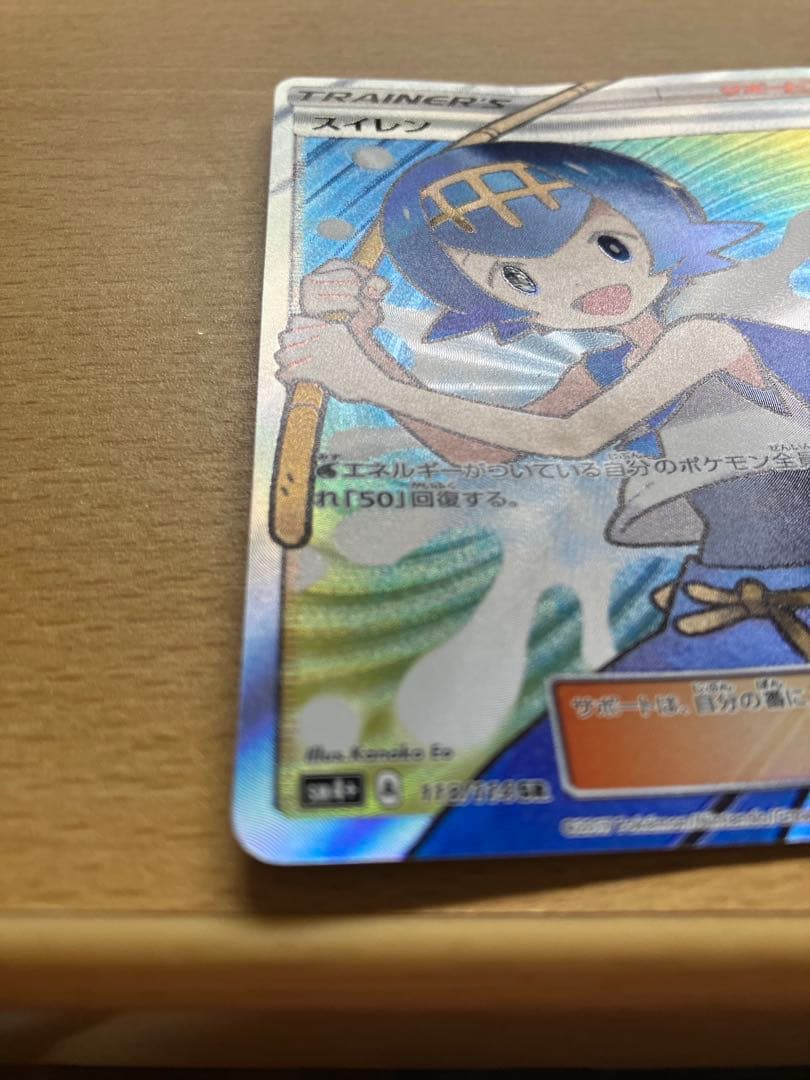 ア*コ様 スイレン SR SM4+ GXバトルブースト 118/114