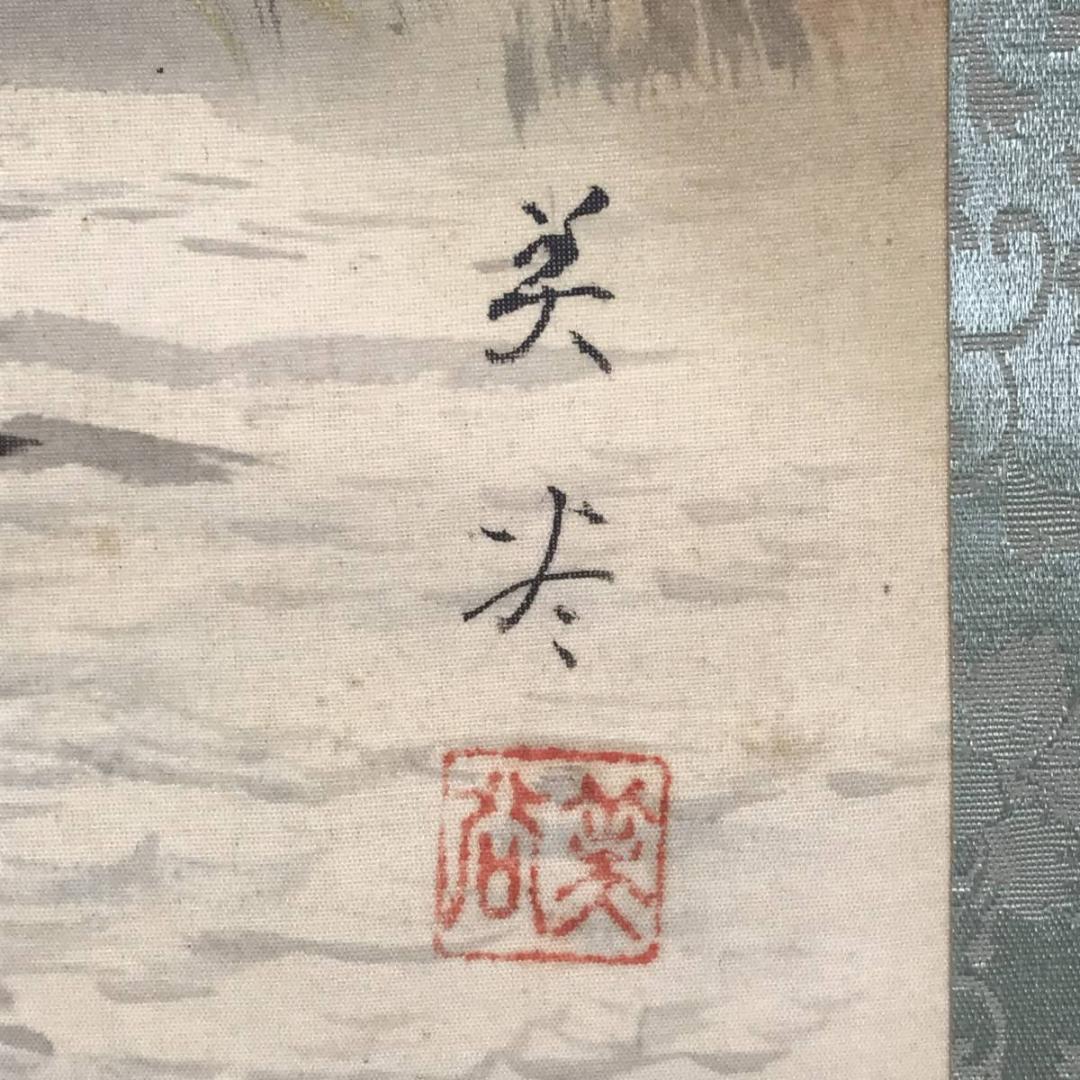 【真作】美谷/山水図/山水人物図/秋山佳趣図/掛軸☆宝船☆AB-601