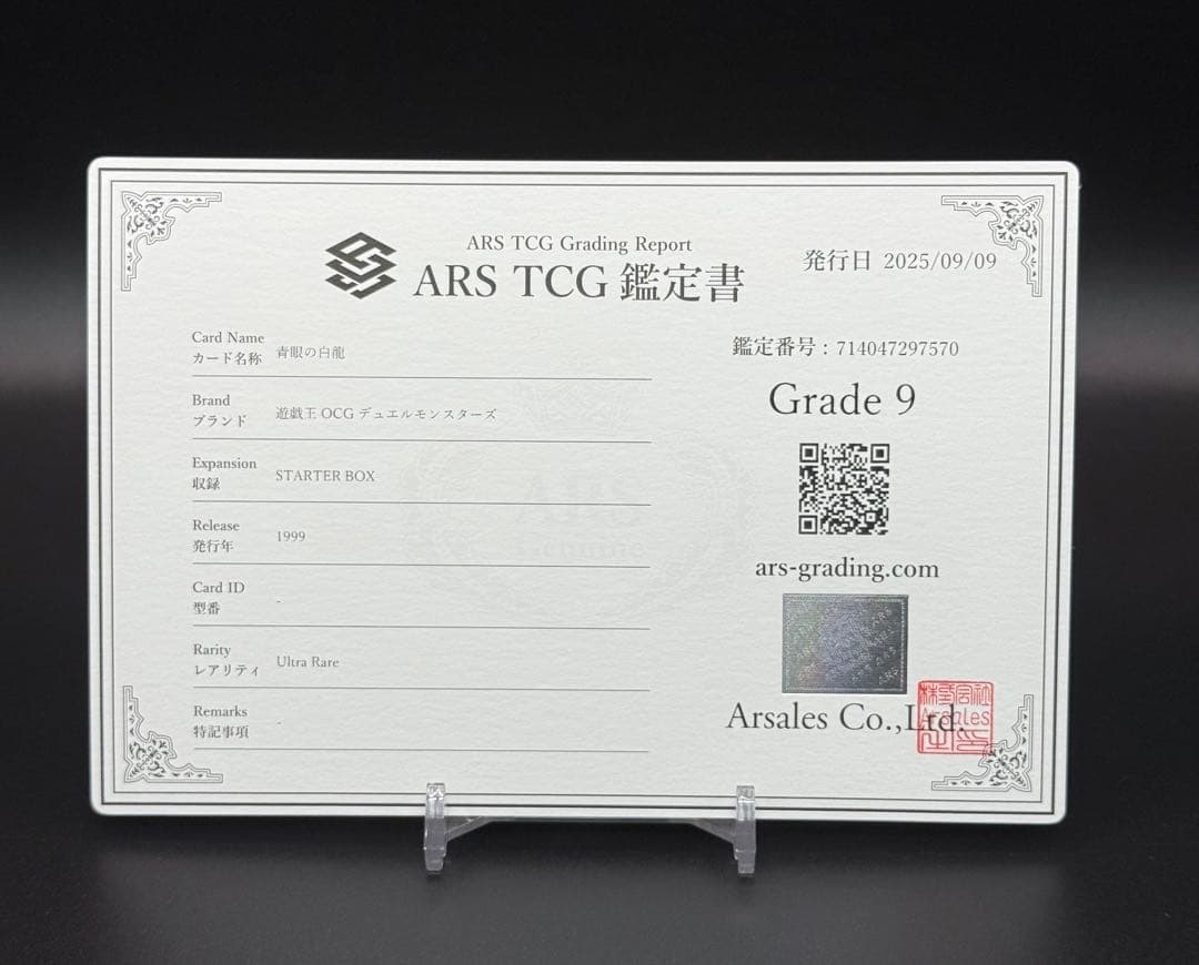 遊戯王 青眼の白龍　ウルトラレア　ARS9 初期 スターターボックス　鑑定書付