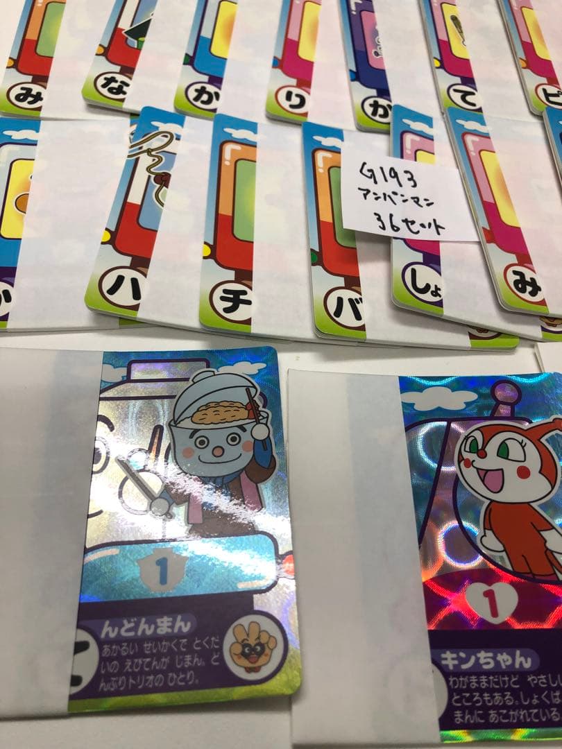 G193-アンパンマン　レアカード【開封未使用カードダス】36セットBandai