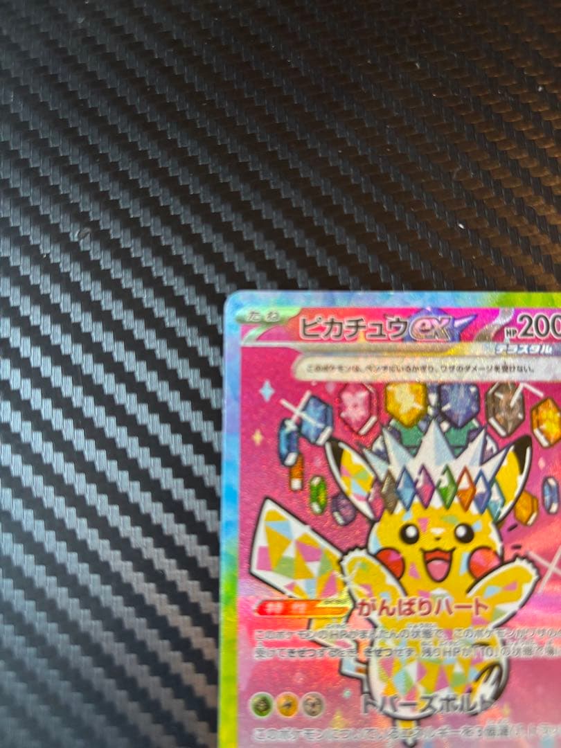 H*G様 K*K様 ピカチュウex SAR