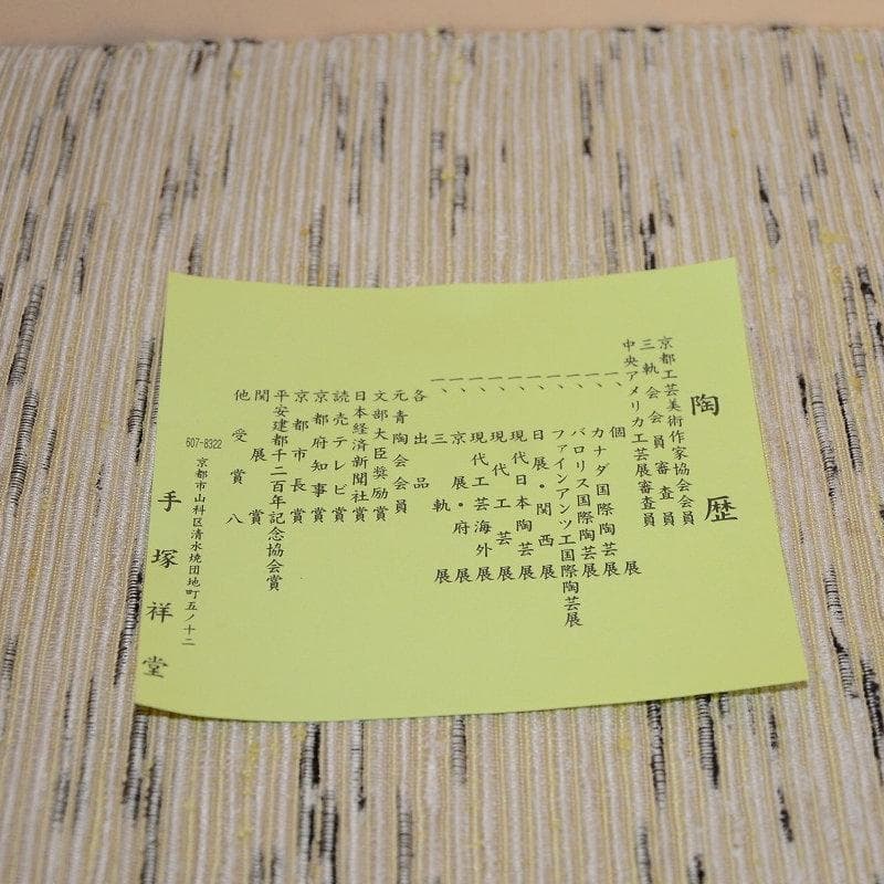 茶道具 水指 染付桶川水指 手塚祥堂 共箱 中古品 送料込み - メルカリ