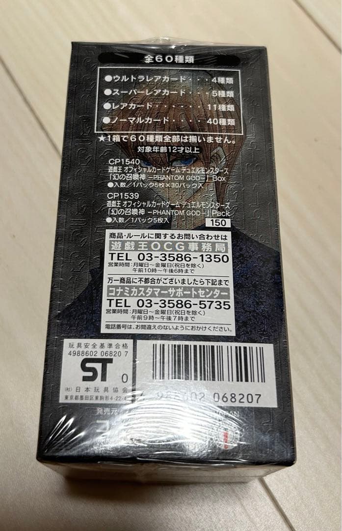 遊戯王　デュエルモンスターズ　絶版　幻の召喚神　未開封BOX