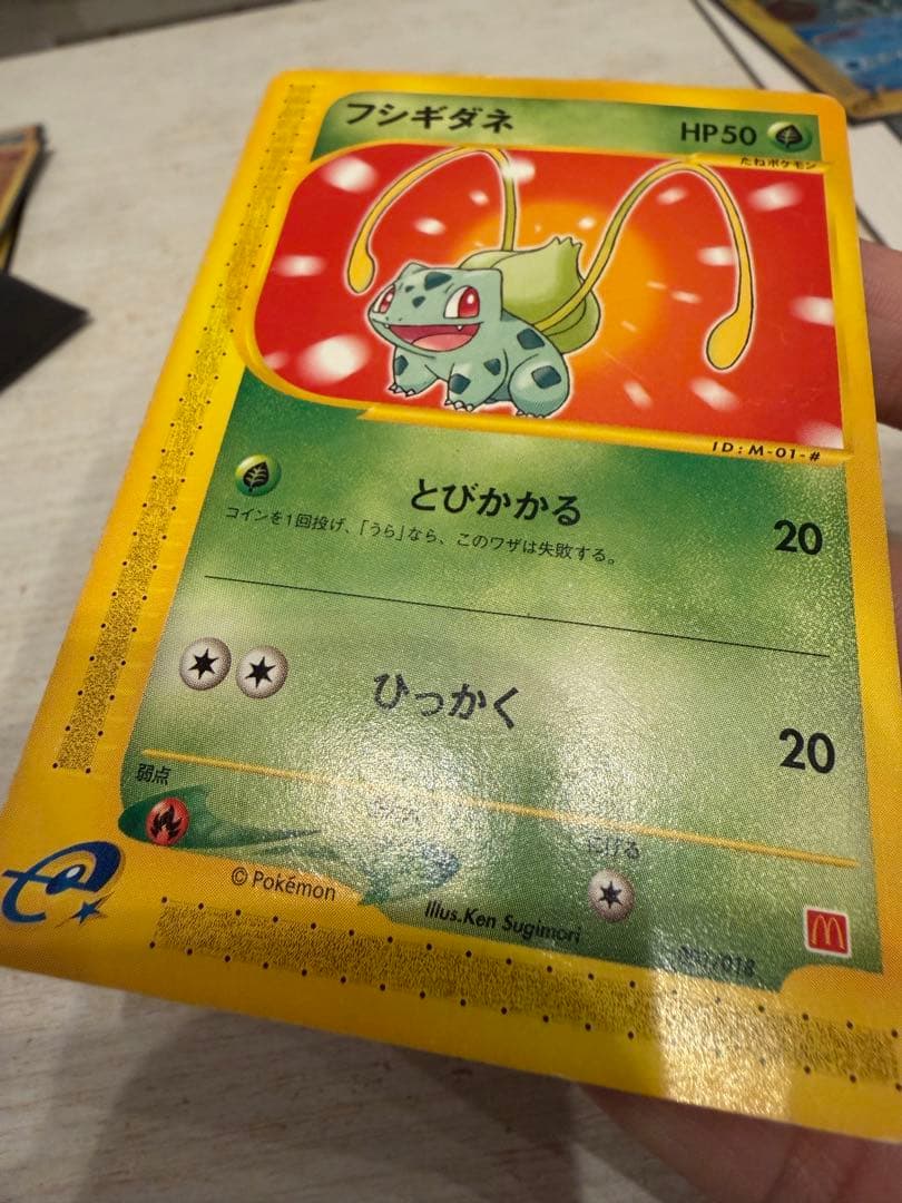 R*様 ゼニガメ ヒトカゲ　フシギダネ　マクドナルドオリジナル ミニマム★パック