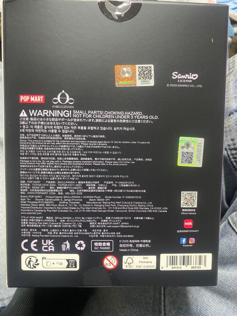 ポップマート スカルパンダ × マイメロディ ぬいぐるみペンダント