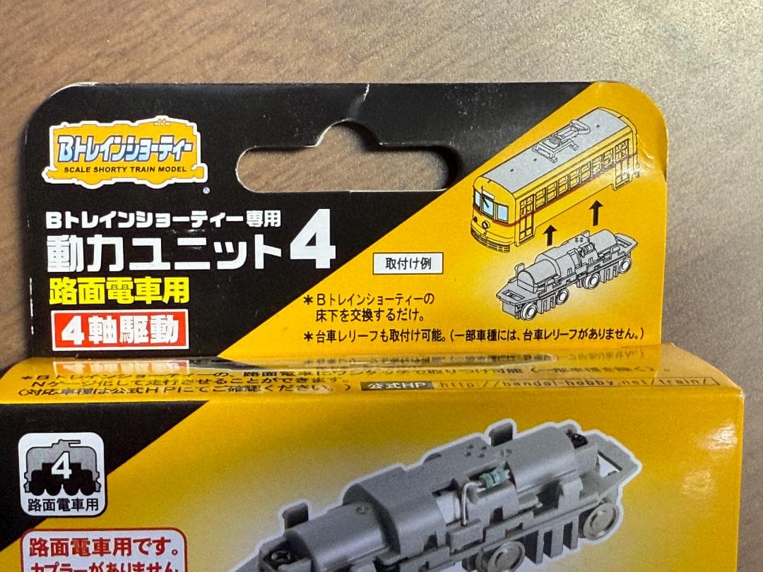 Bトレインショーティー 動力ユニット [4] 路面電車用 4軸駆動