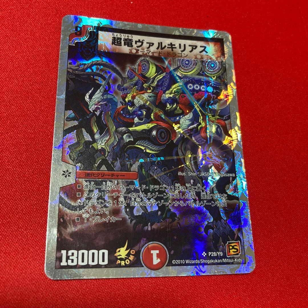 超竜ヴァルキリアスプロモ