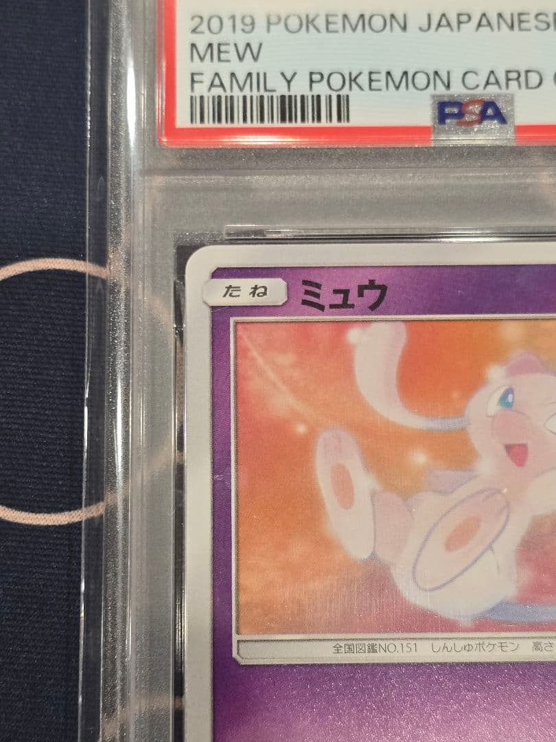 ミュウ SML ファミリーポケカ 026/051 PSA10