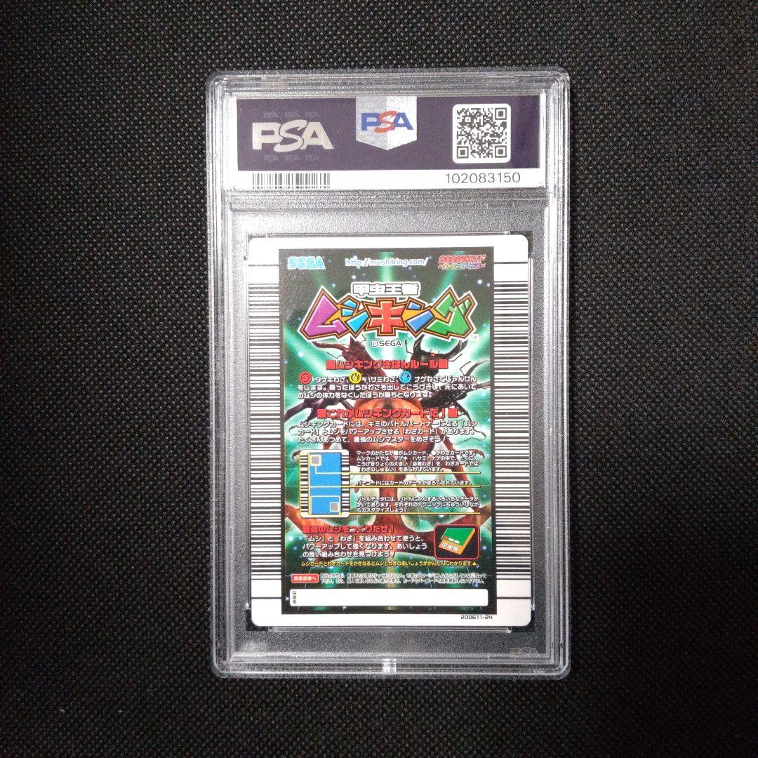 PSA10　ギラファノコギリクワガタ　2006 セカンド パーフェクトキング