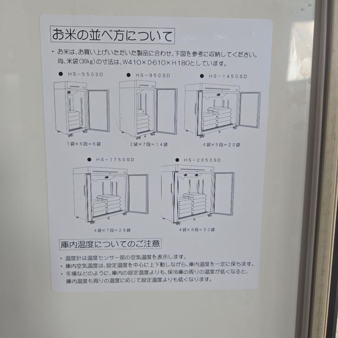 玄米　米　保冷庫　ISEKI　ファームストッカー　HS-950SD 完全動作品