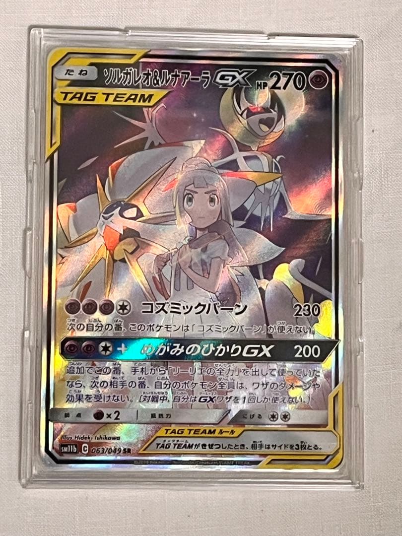 ソルガレオ&ルナアーラGX SR SM11b ドリームリーグ 063/049