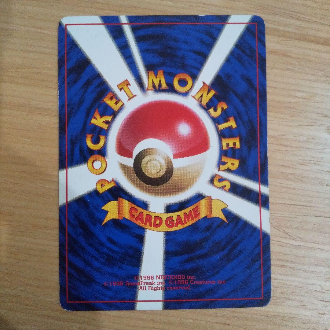 ポケモンカード旧裏 マルマイン 第1弾拡張パック マークなし 初期 超希少品