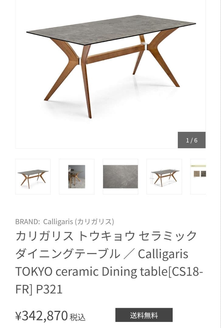 カリガリス トーキョー セラミックダイニングテーブル