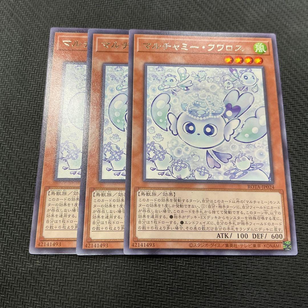 遊戯王 マルチャミーフワロス42枚セット 遊戯王マルチャミーフワロス42