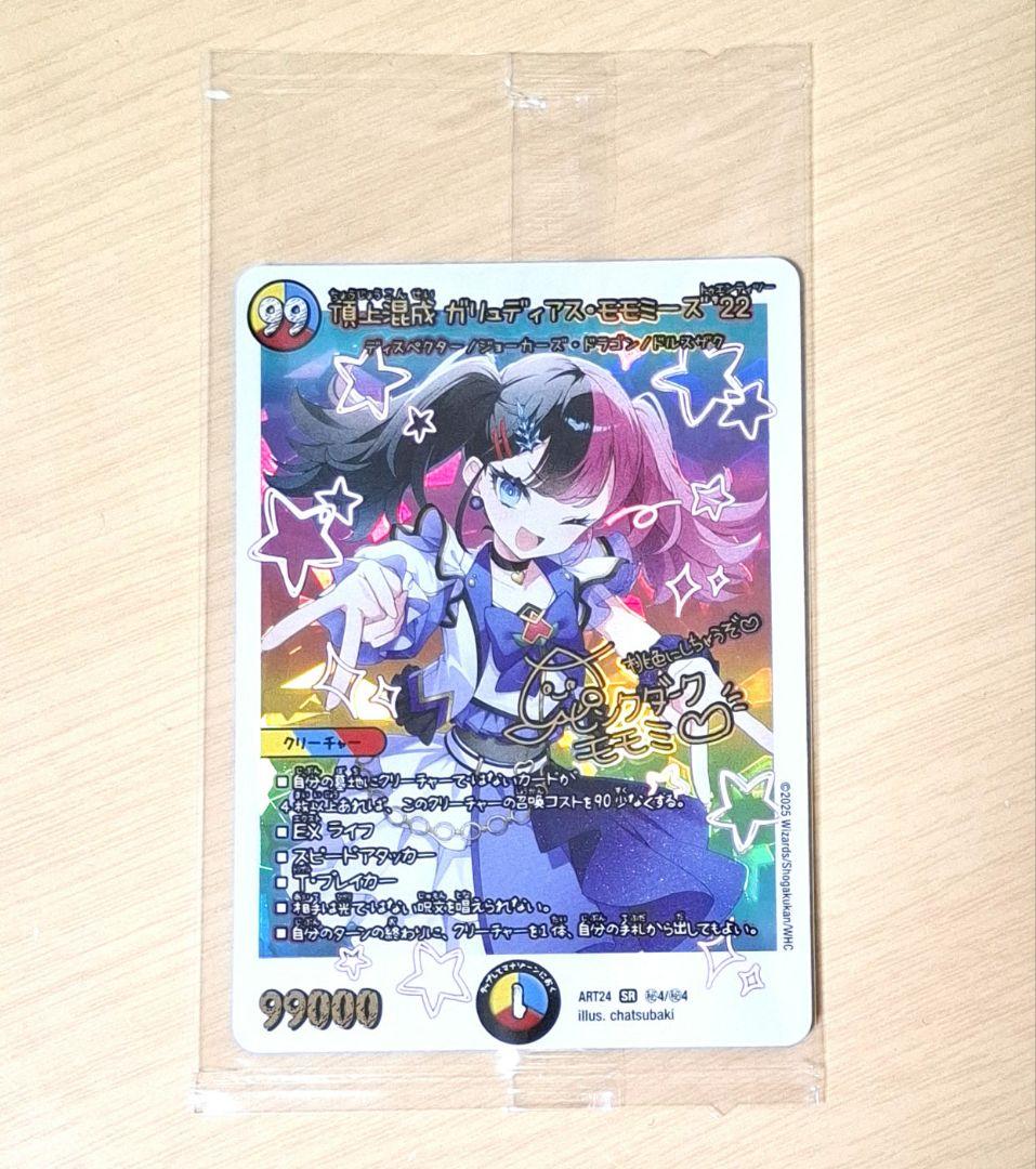 頂上混成 ガリュディアス・モモミーズ'22　神アート　デュエマ 頂上混成ガリュディアス・モモミーズ “22” 神アート - メルカリ