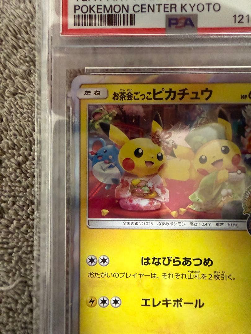 【PSA10】お茶会ごっこピカチュウ プロモ ポケカ