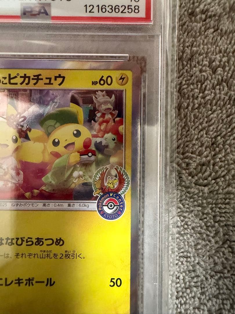 【PSA10】お茶会ごっこピカチュウ プロモ ポケカ
