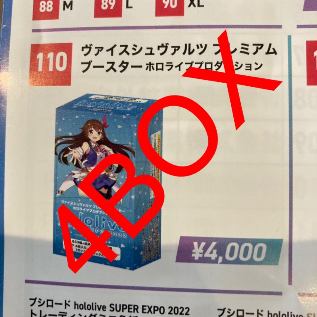 ヴァイスシュヴァルツ ホロライブ スペシャルブースター 未開封4BOX