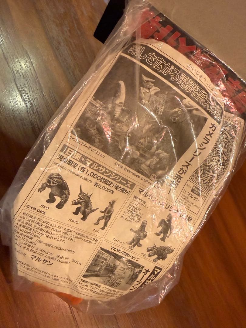 レア　希少　ゴジラシリーズ　東宝　マルサン　エビラ　ソフビ　南海の大決闘