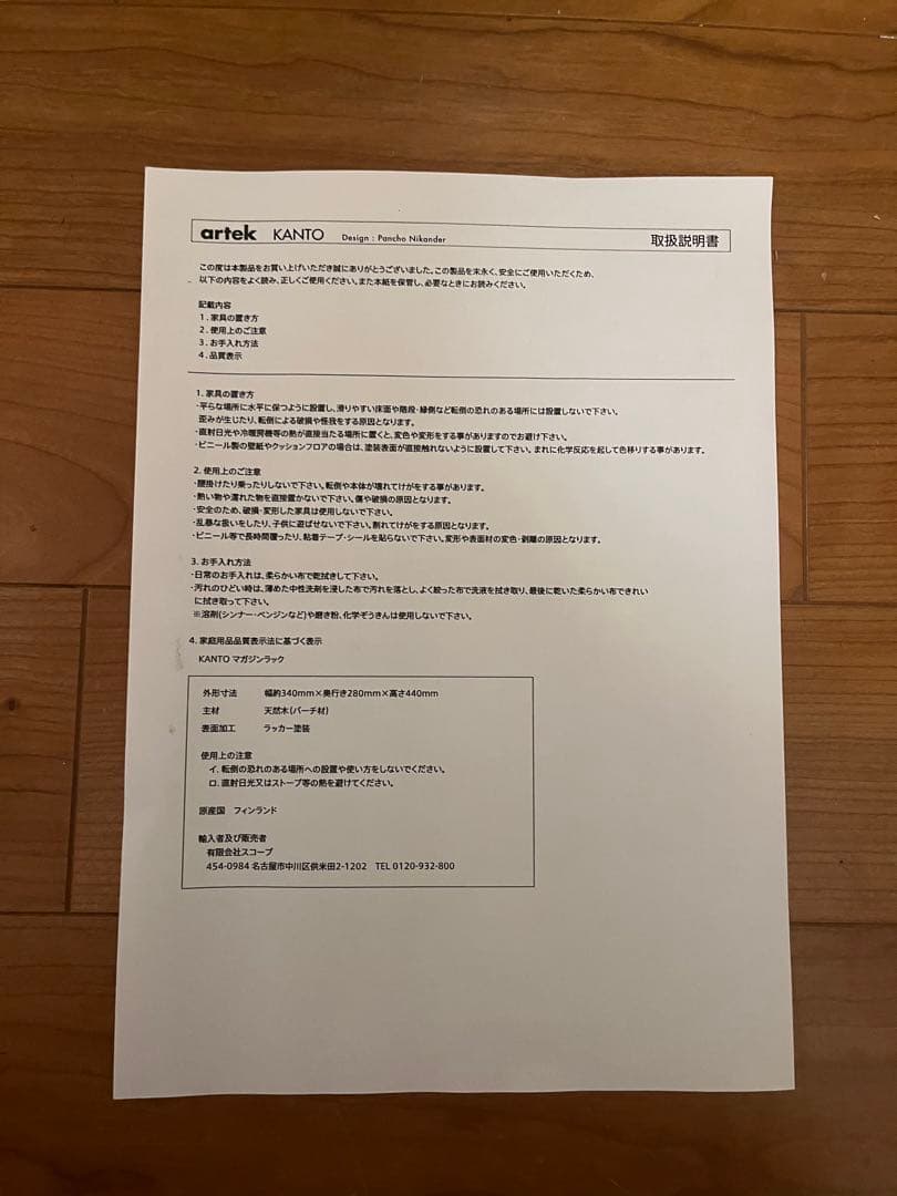 artek マガジンラック　KANTO ナチュラル　新品　未開封　未使用